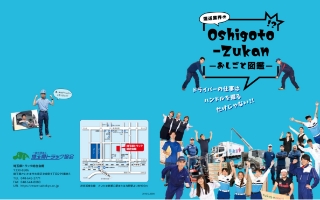 広告企画制作事業_埼玉県トラック協会「お仕事図鑑」